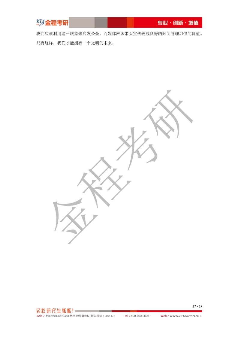 2020考研英語一真題及答案解析