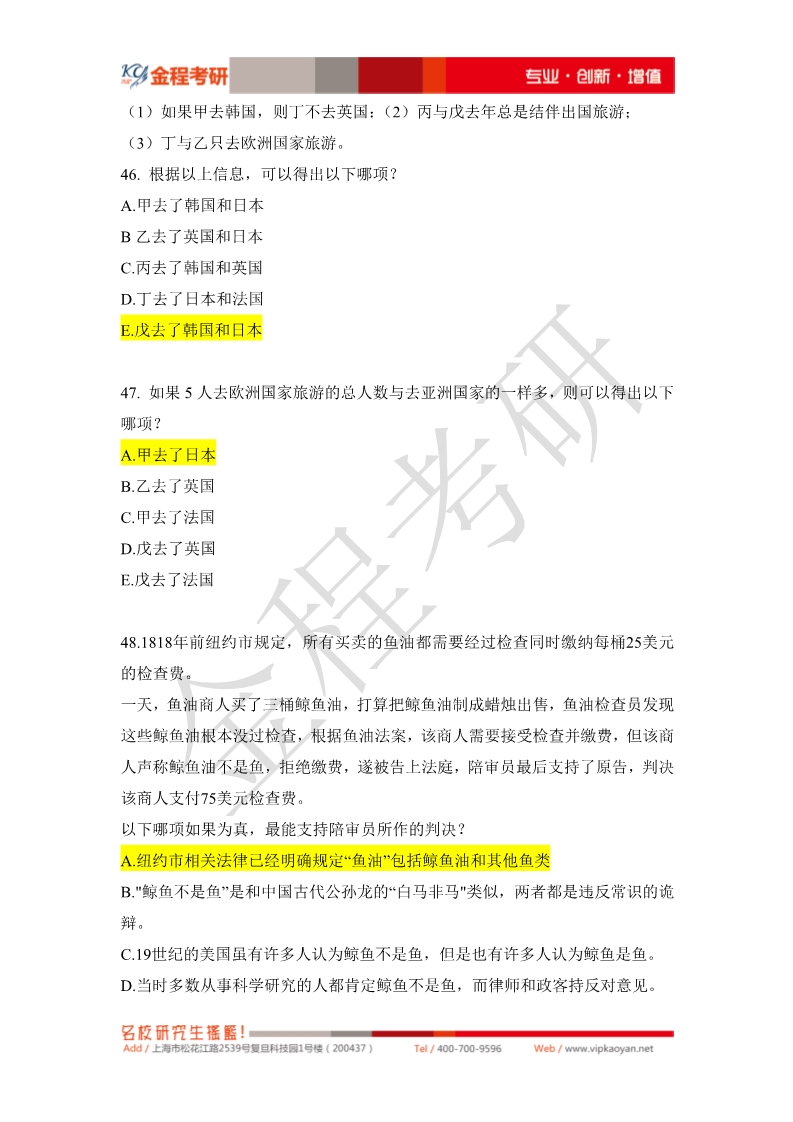 2020考研199管理類(lèi)聯(lián)考真題邏輯部分