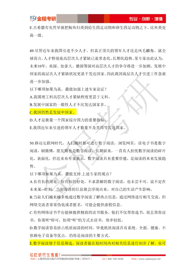 2020考研199管理類(lèi)聯(lián)考真題邏輯部分