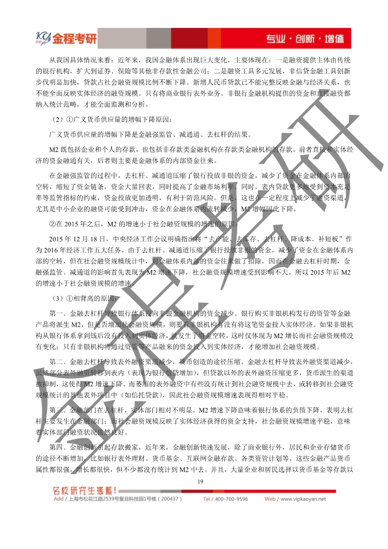 2020考研上海財(cái)經(jīng)大學(xué)431金融學(xué)綜合真題及解析