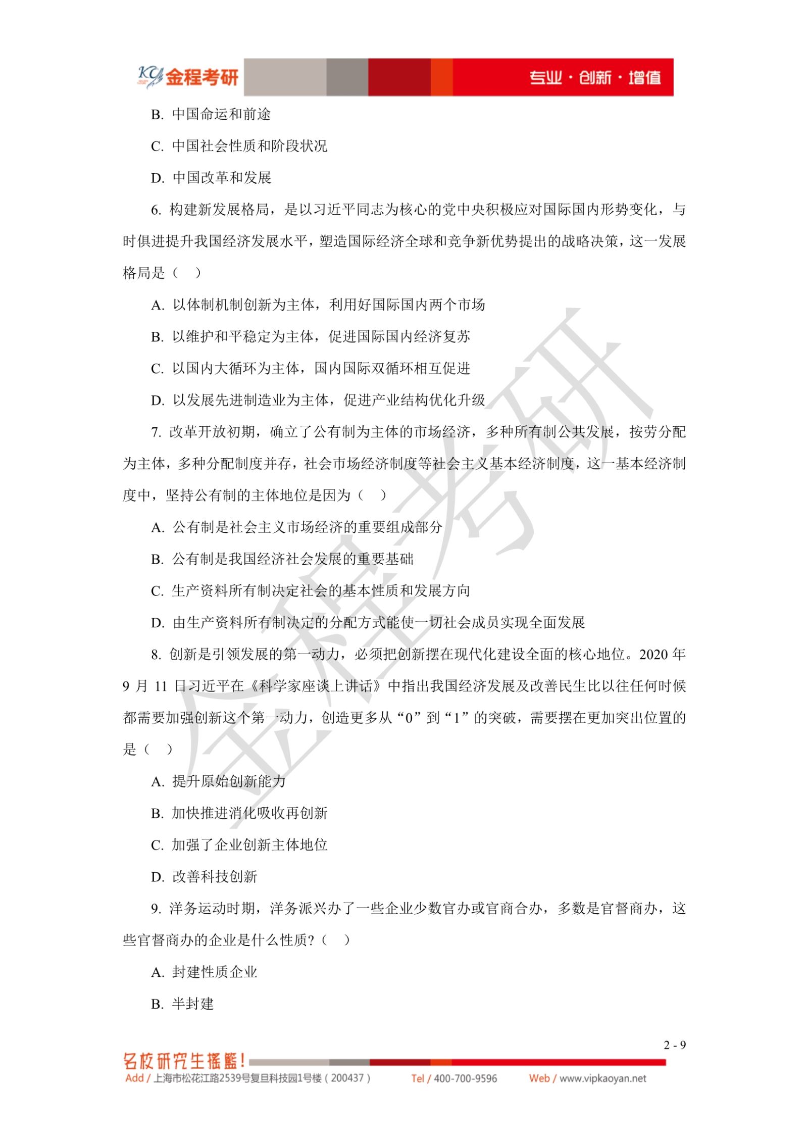 2021考研政治真題原文