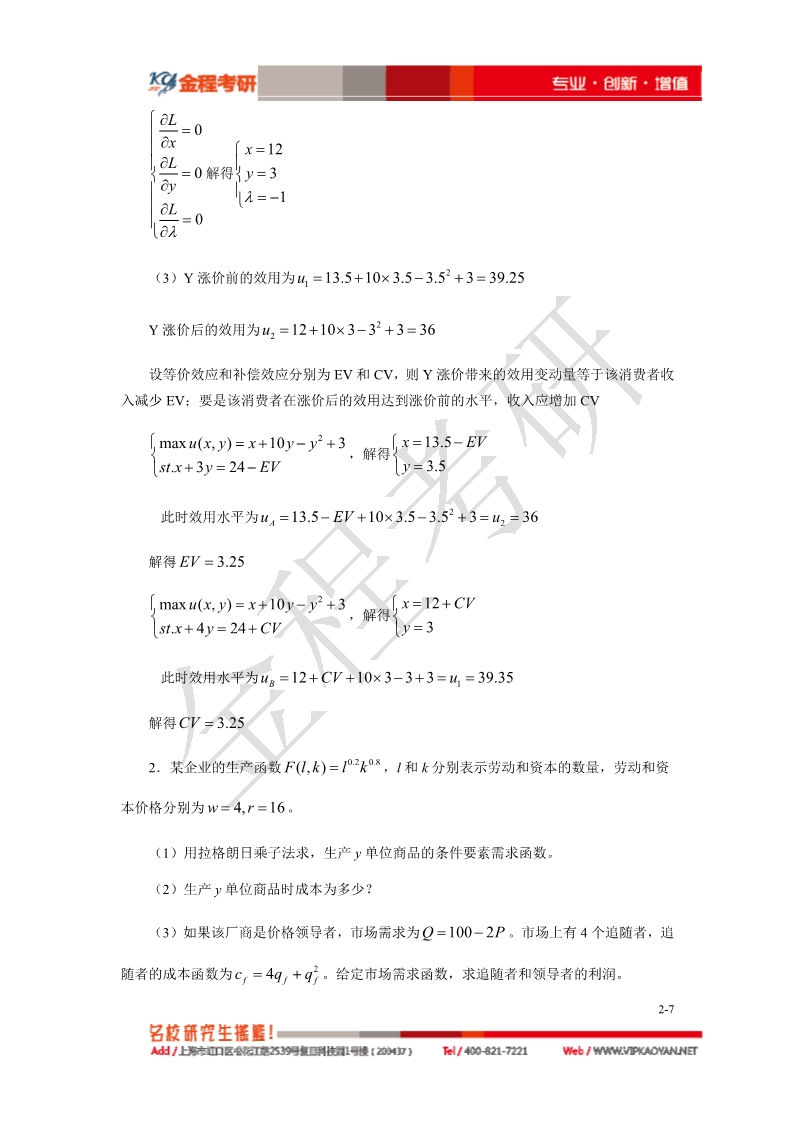 2019上海財(cái)經(jīng)大學(xué)801經(jīng)濟(jì)學(xué)考研真題