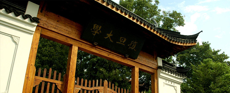 復(fù)旦大學(xué)MBA