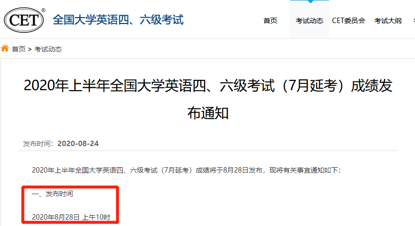 四六級(jí)考試