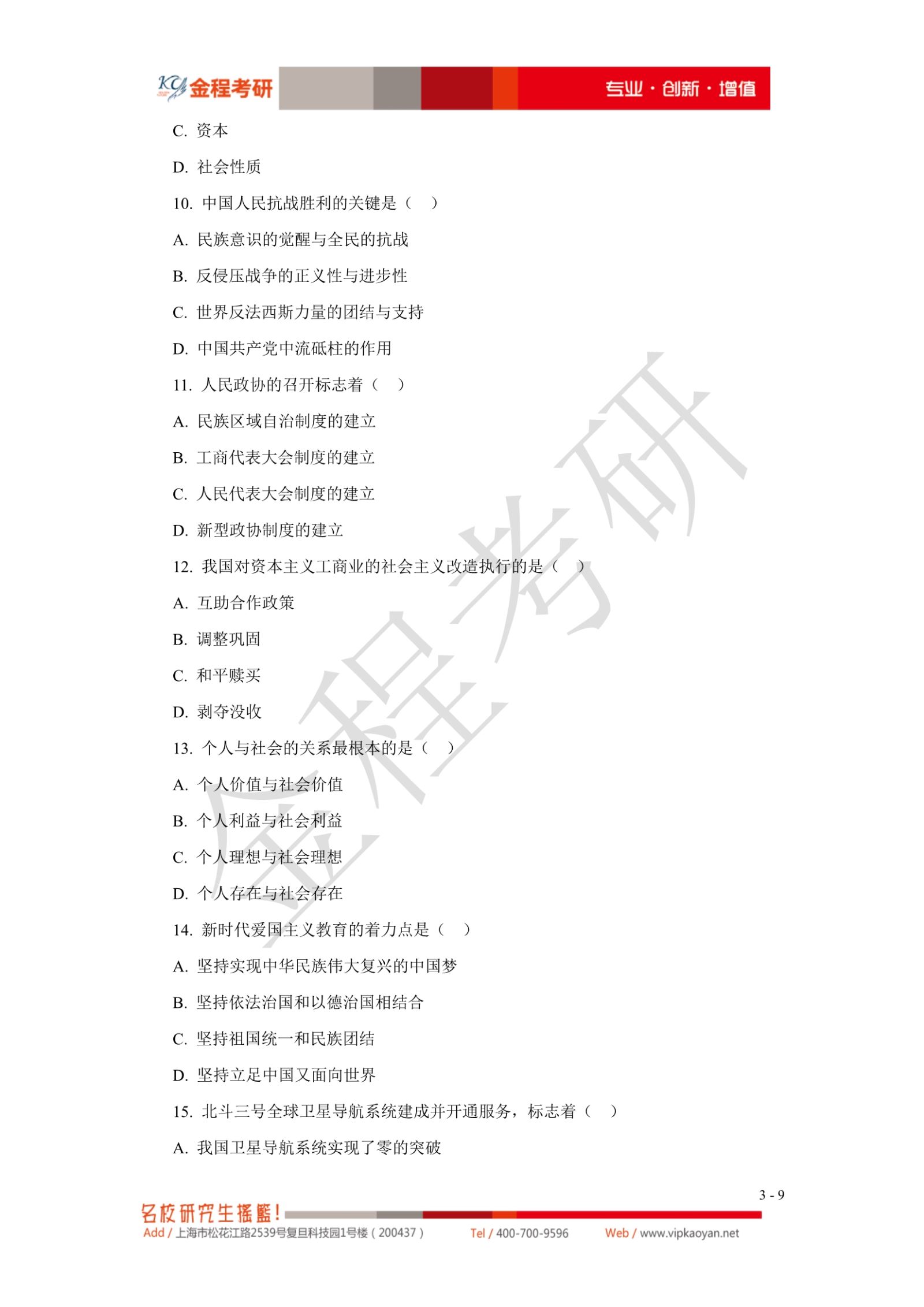 2021考研政治真題原文