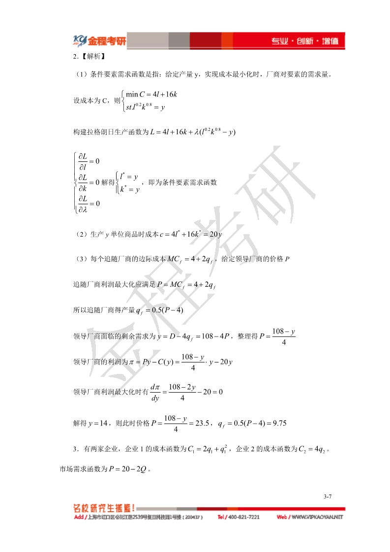 2019上海財(cái)經(jīng)大學(xué)801經(jīng)濟(jì)學(xué)考研真題