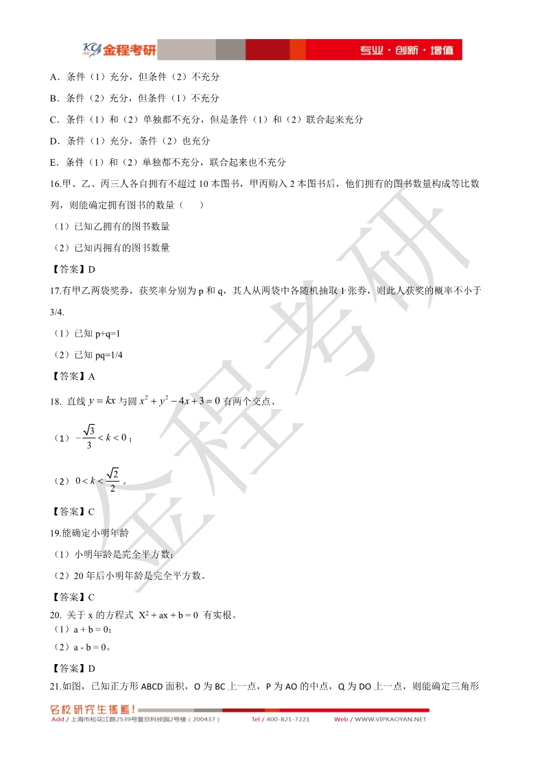 199管理綜合真題及答案