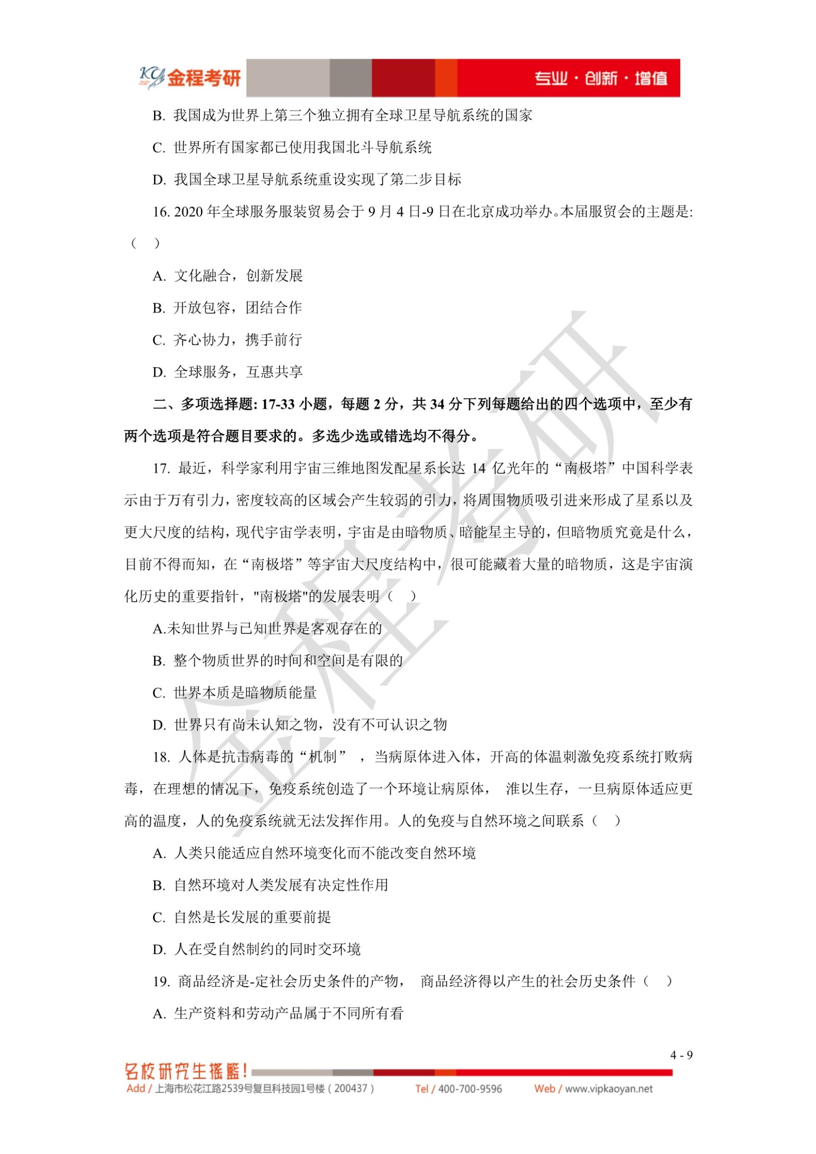 2021考研政治真題原文