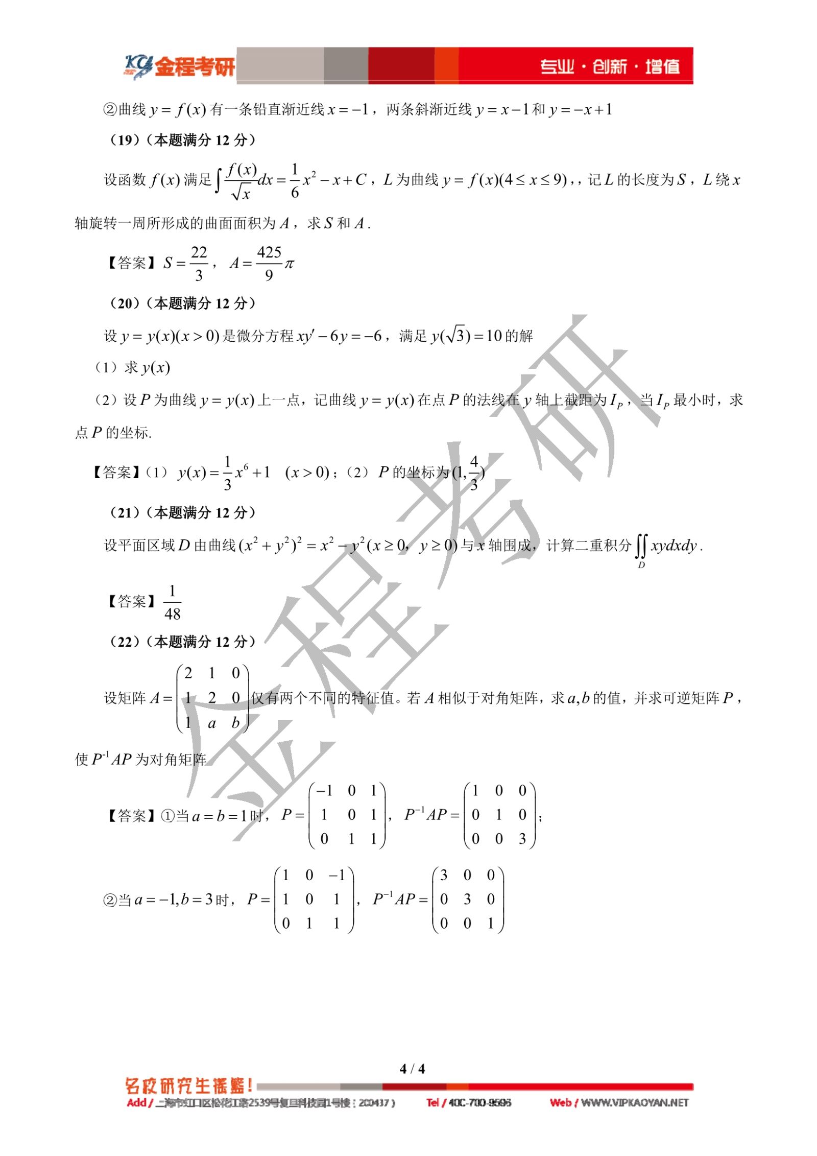 2021考研數(shù)學(xué)二真題及答案解析