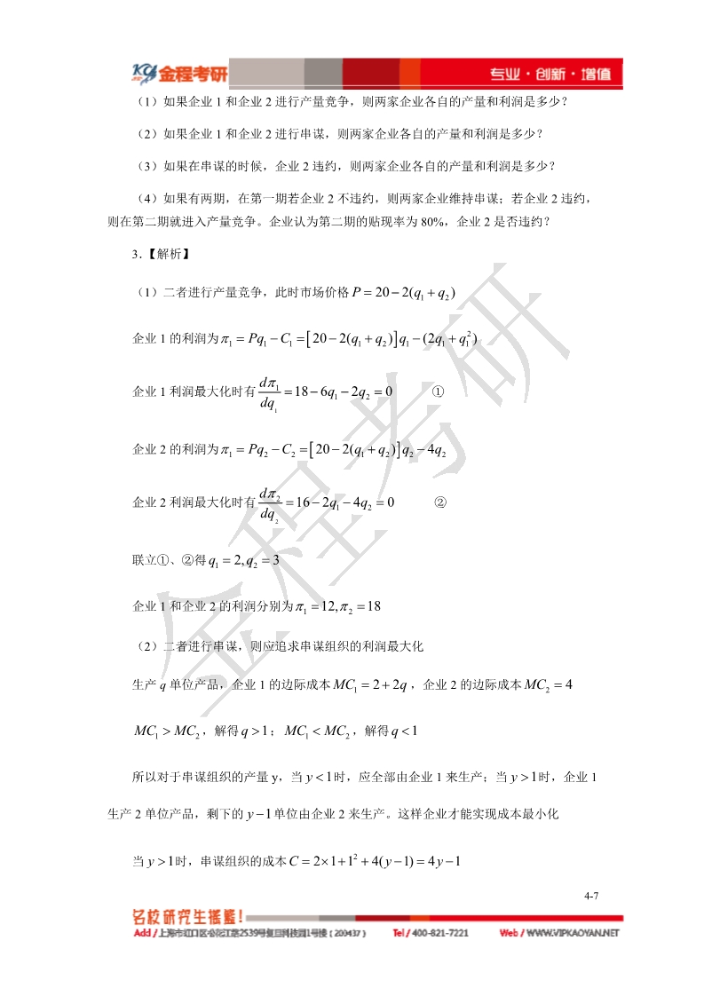 2019上海財(cái)經(jīng)大學(xué)801經(jīng)濟(jì)學(xué)考研真題