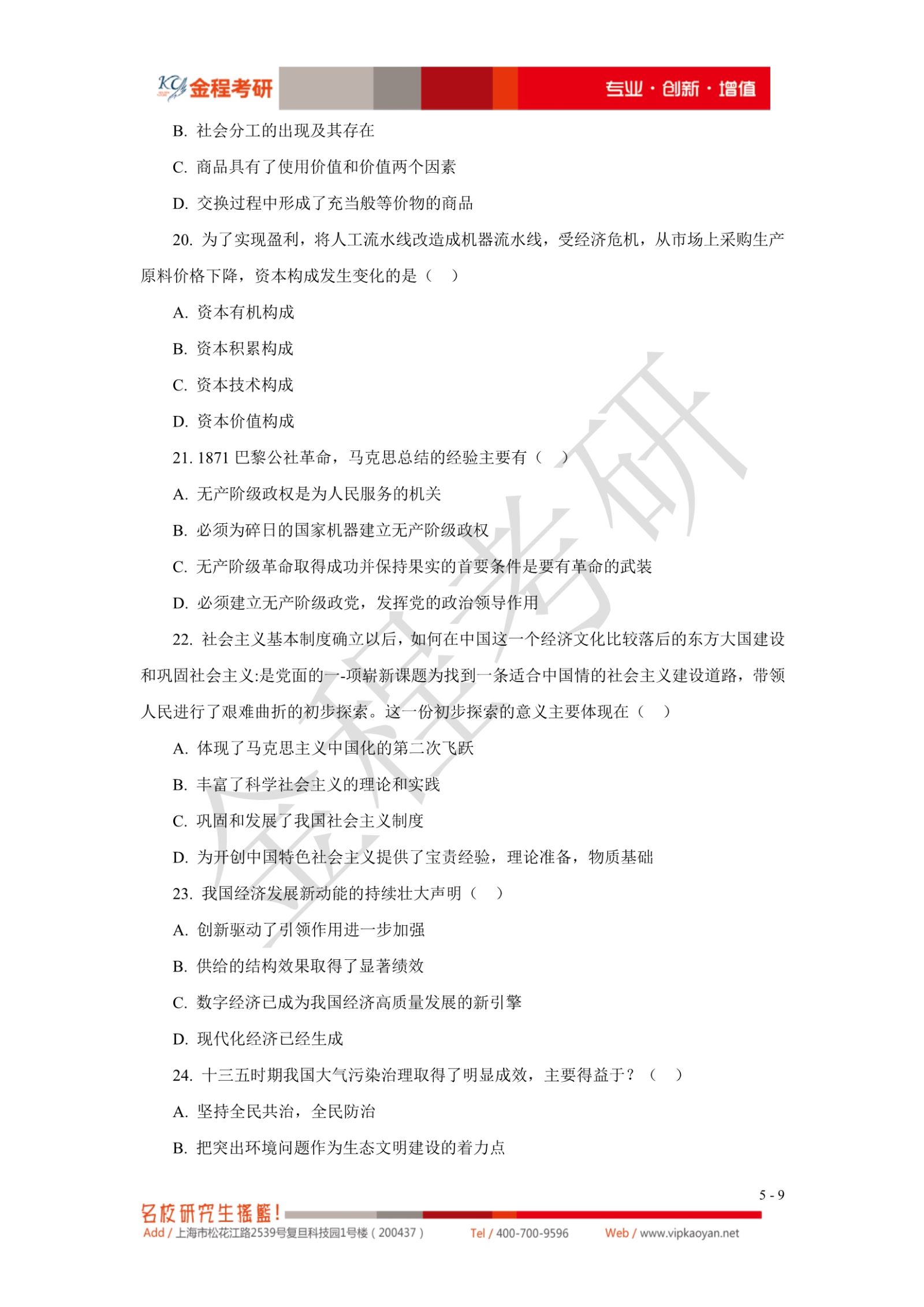 2021考研政治真題原文