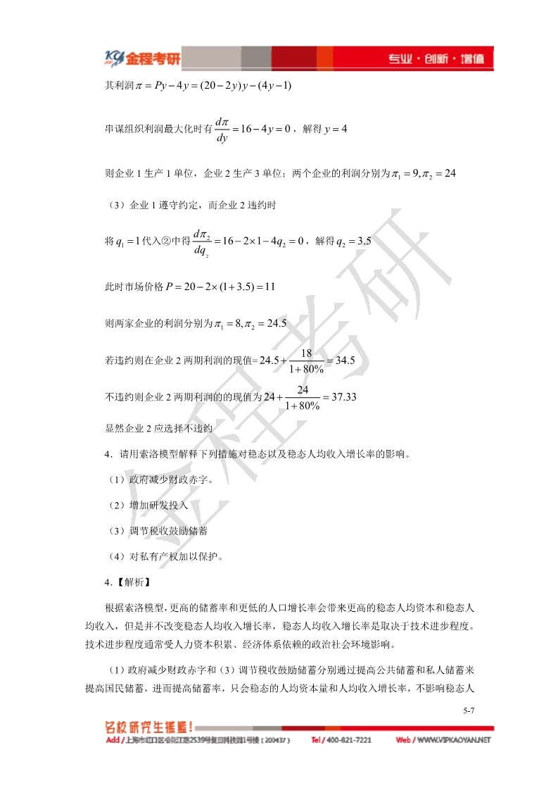 2019上海財(cái)經(jīng)大學(xué)801經(jīng)濟(jì)學(xué)考研真題