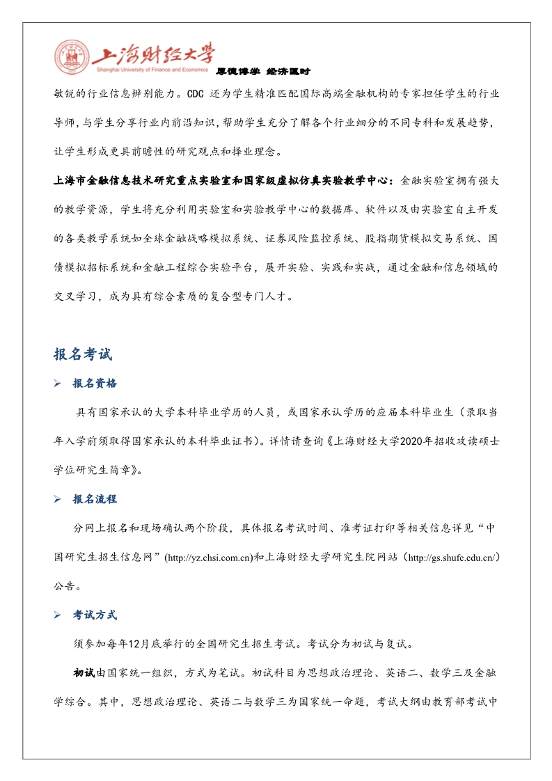 2020上海財(cái)經(jīng)大學(xué)加州大學(xué)伯克利分校金融學(xué)與金融工程碩士招生簡章