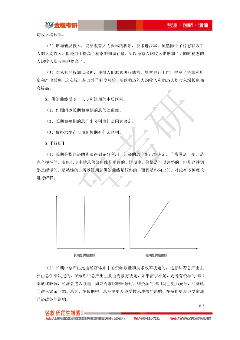 2019上海財(cái)經(jīng)大學(xué)801經(jīng)濟(jì)學(xué)考研真題