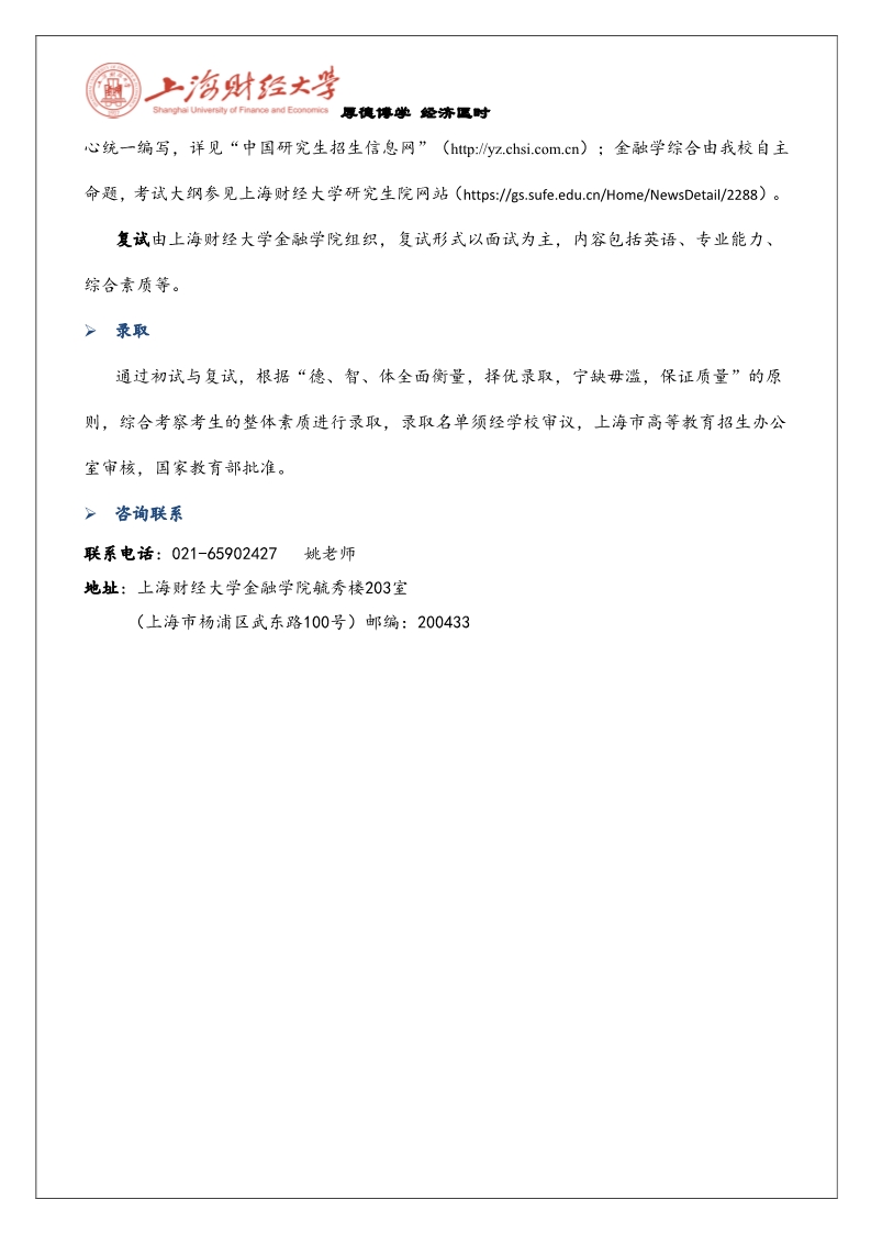 2020上海財(cái)經(jīng)大學(xué)加州大學(xué)伯克利分校金融學(xué)與金融工程碩士招生簡章