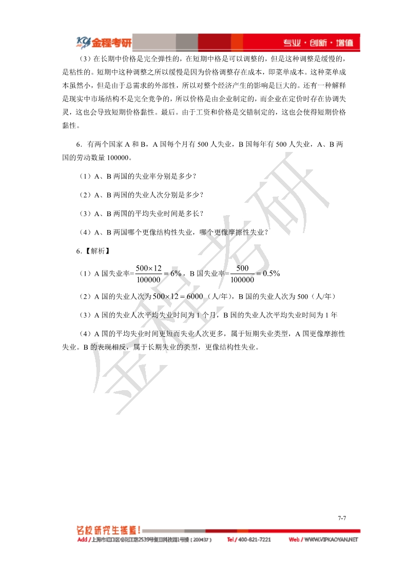2019上海財(cái)經(jīng)大學(xué)801經(jīng)濟(jì)學(xué)考研真題