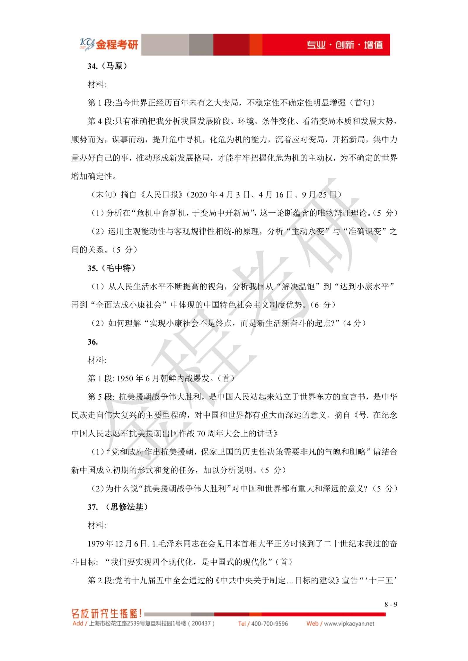 2021考研政治真題原文