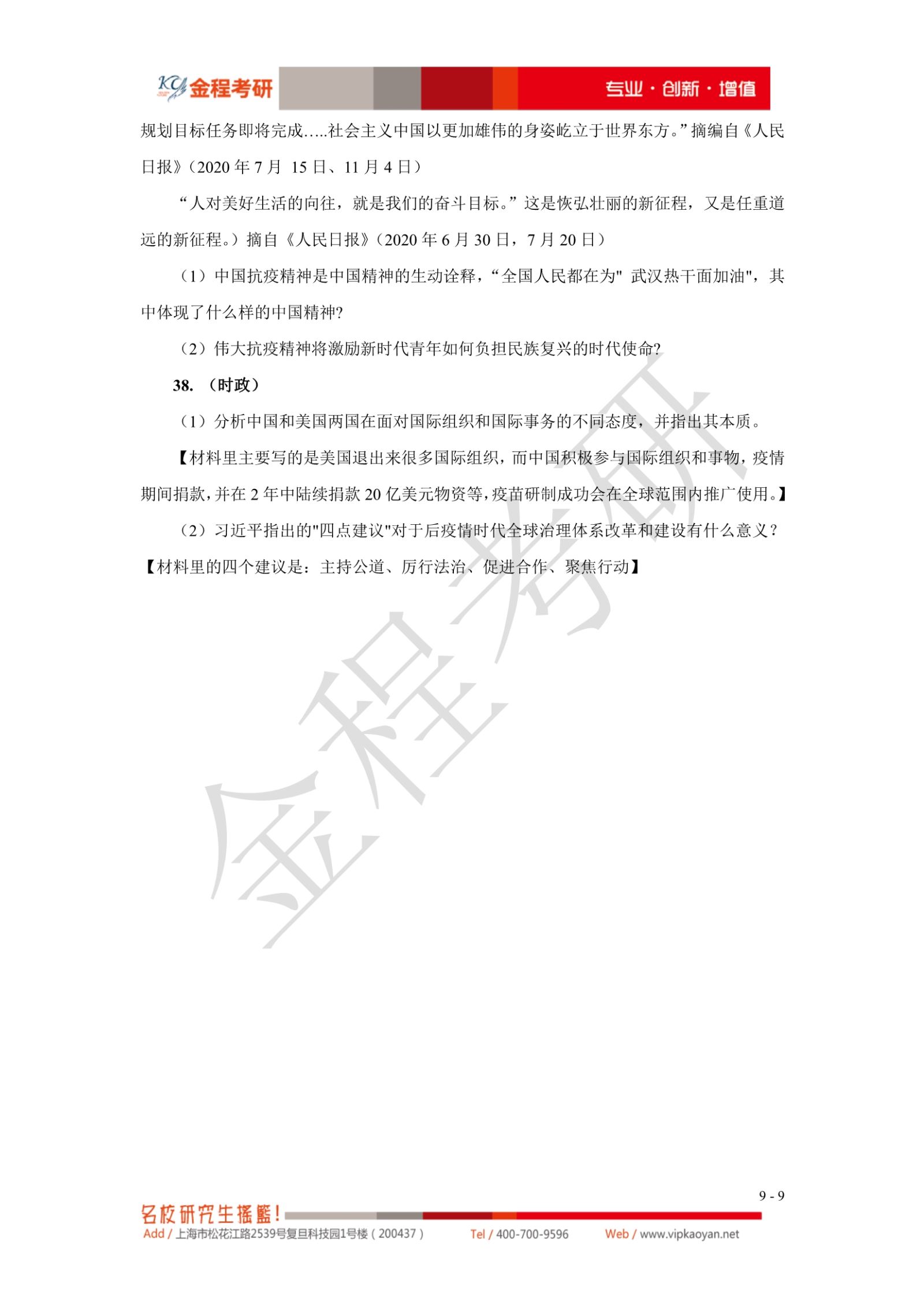 2021考研政治真題原文