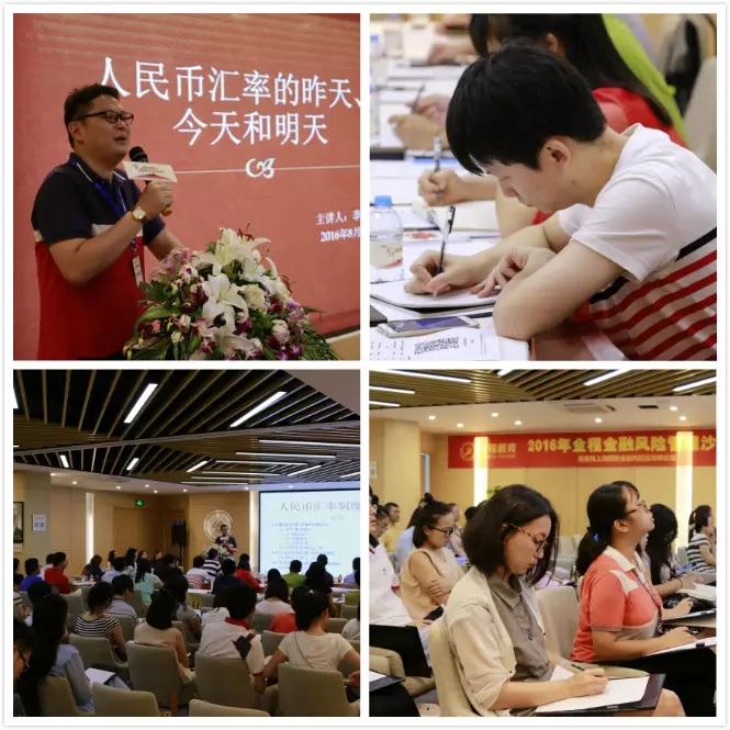 金程教育·2016年金融風(fēng)險(xiǎn)管理沙龍圓滿落幕