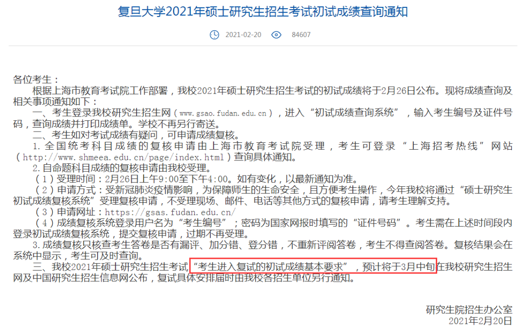 復(fù)旦大學(xué)