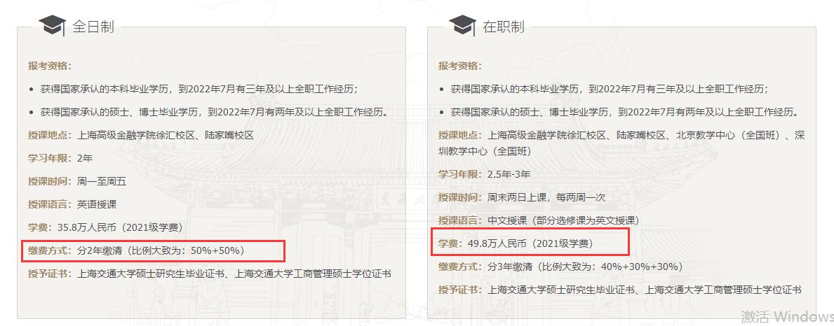 上海高級金融學(xué)院MBA