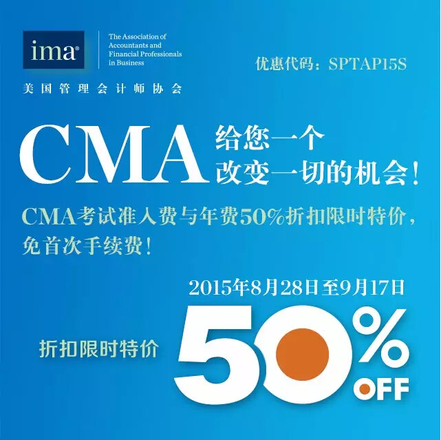 CMA五折限時優(yōu)惠