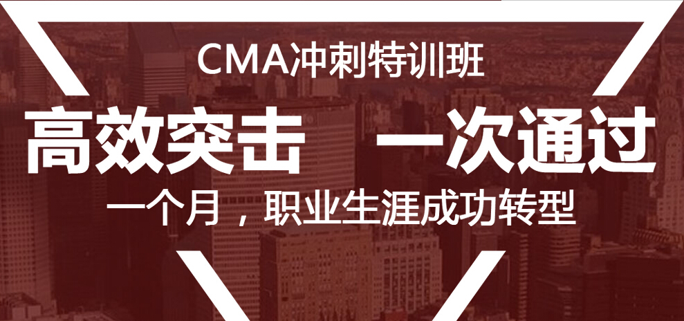 2015年11月考試南京CMA課程面授班