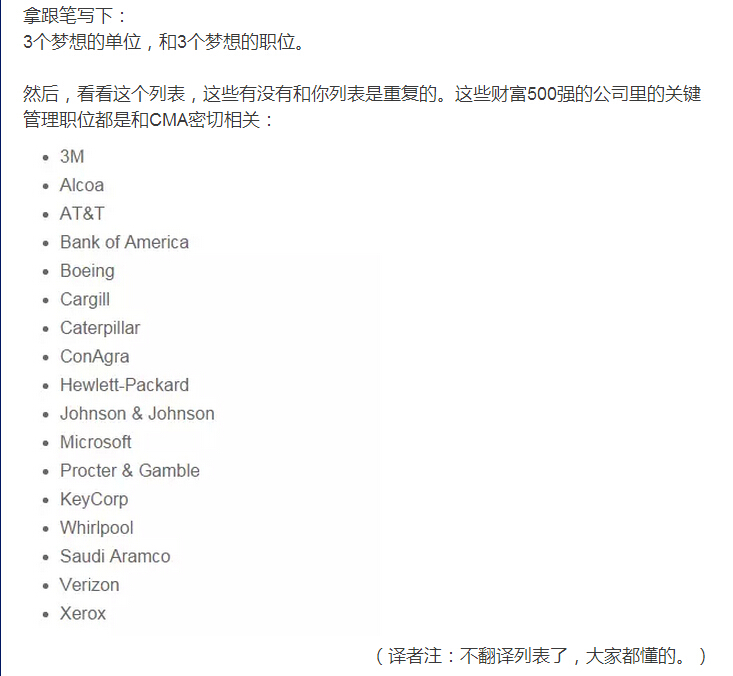 CMA能確保我有個(gè)好職位么