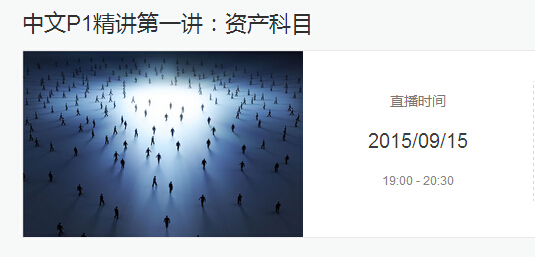 CMA中文P1精講資產科目