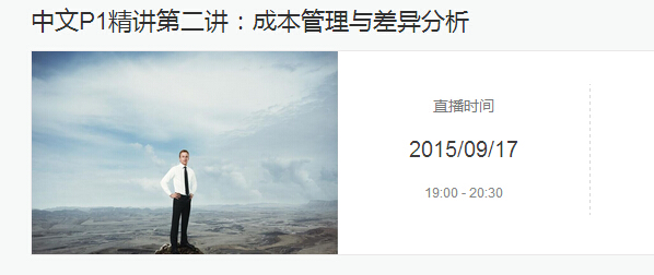 CMA中文P1精講成本管理與差異分析