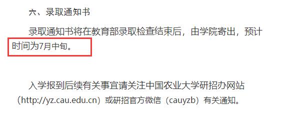 2020研究生各校錄取通知書(shū)發(fā)放時(shí)間匯總