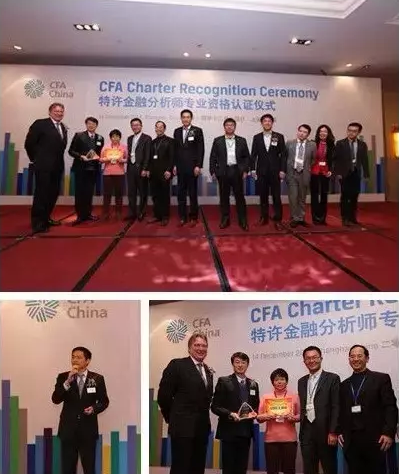 2015年特許金融分析師專業(yè)資格認證儀式,CFA專業(yè)資格認證儀式