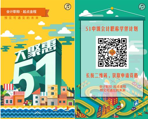 五一中級會計職稱課程特惠活動