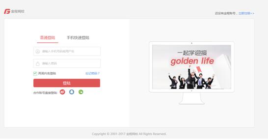 登錄金程網(wǎng)校