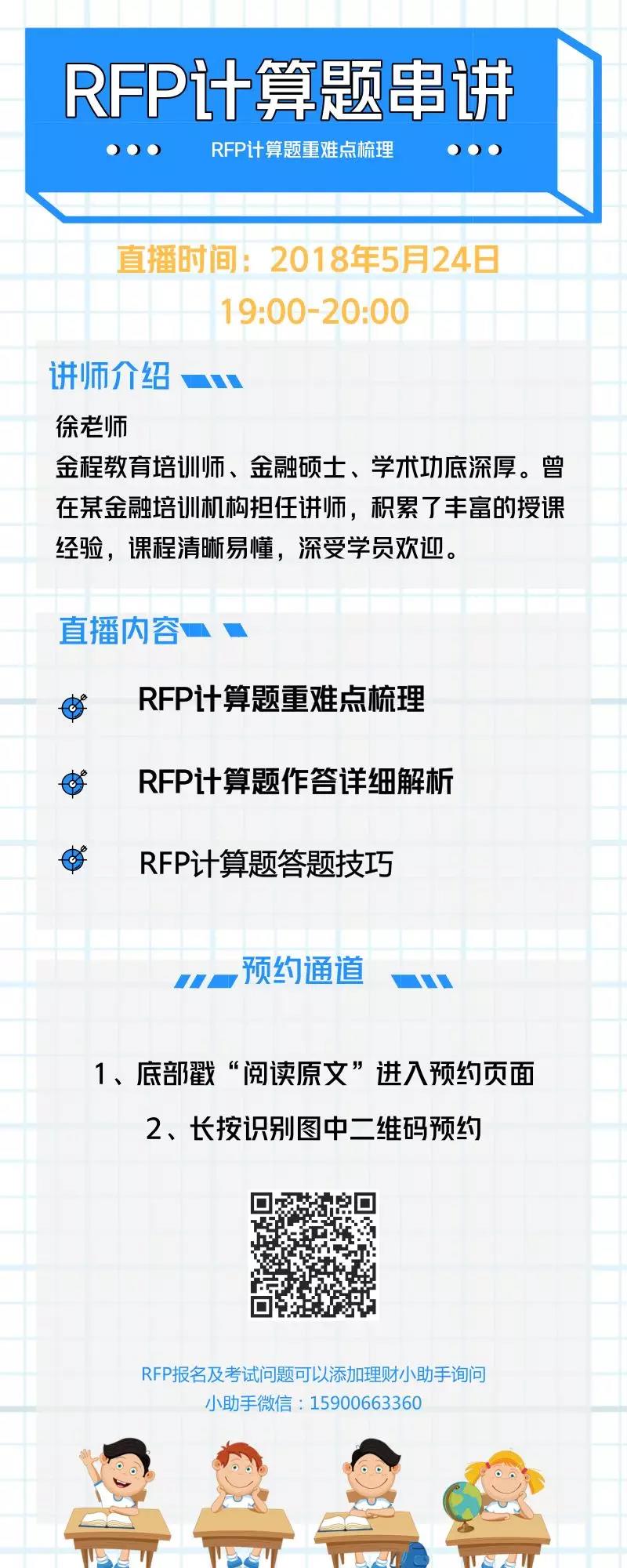 RFP考試計算題重點難點串講