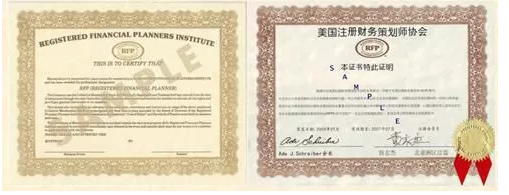 RFP證書