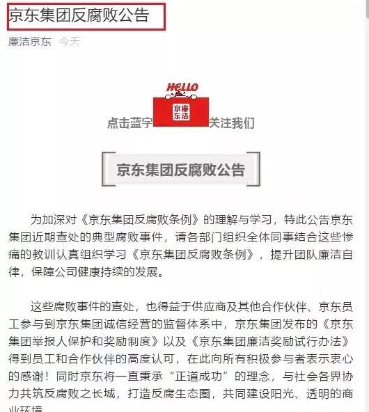 4人被刑拘，16人被辭退