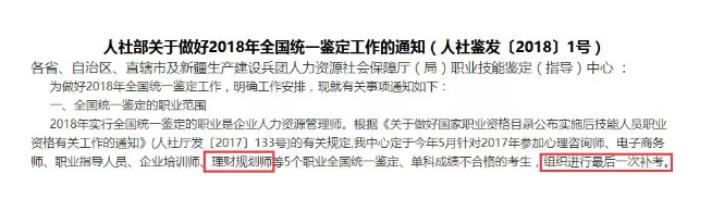 chfp理財規(guī)劃師取消