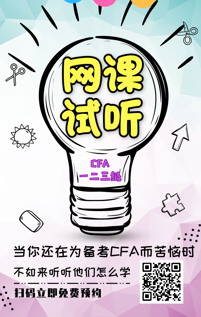cfa試聽課
