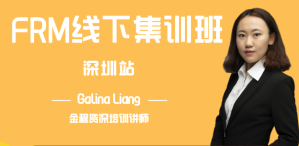 FRM線下課程