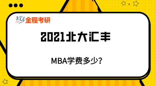 北京大學(xué)匯豐商學(xué)院