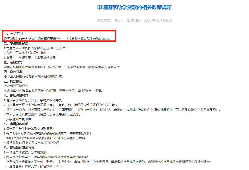 復(fù)旦金融碩士可以貸款嗎