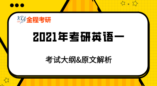 2021考研政治考試大綱原文