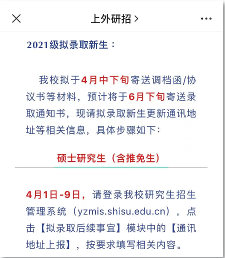 上海外國語大學