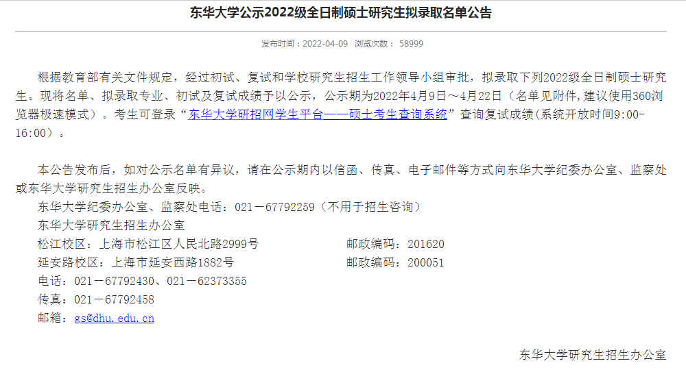 东华大学