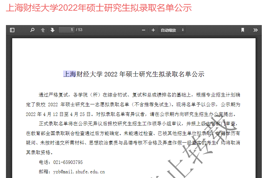 上海财经大学