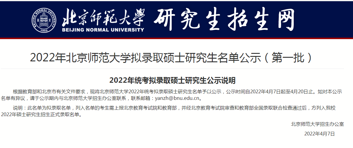 北京師范大學(xué)