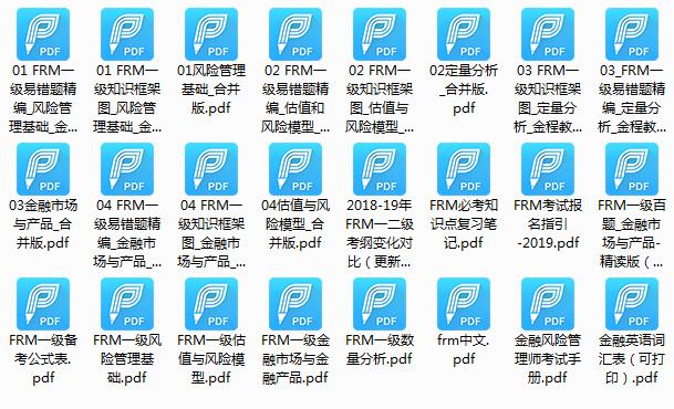 FRM一級(jí)pdf資料