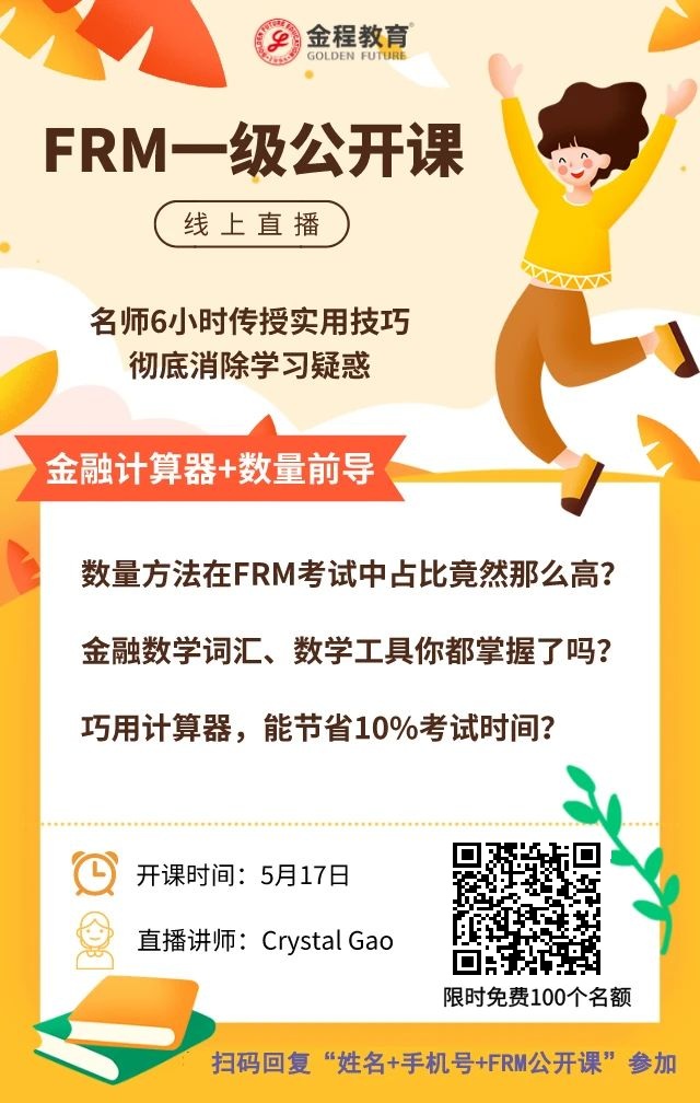 FRM一級公開課