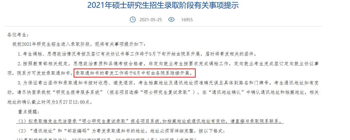 復(fù)旦大學(xué)2021年碩士生錄取通知書發(fā)放時(shí)間